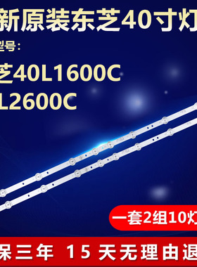 TCL 40D6东芝40L1600C东芝40L2600C电视机LED灯条4C-LB4010-HR01J