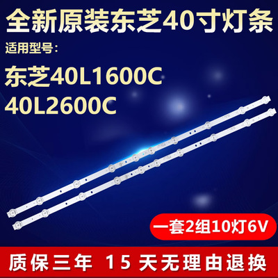 TCL40D6东芝40L1600C灯条