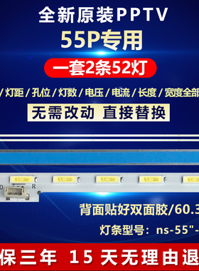 全新原装微鲸 WTV55K1M PPTV 55P1S 55P 55P1电视灯条ns-55