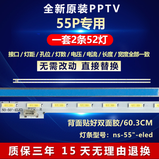 全新原装微鲸 WTV55K1M PPTV 55P1S 55P 55P1电视灯条ns-55