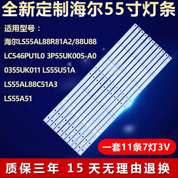 全新适用海尔55寸3P55UK0057-A0 CRH-B55353507116689电视LED灯条