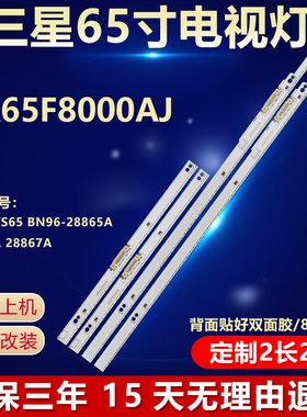 适用三星UA65F8000AJ背光灯条BN96-28865A 28866A28867A 28868A