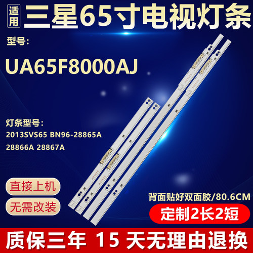 适用三星UA65F8000AJ背光灯条BN96-28865A 28866A28867A 28868A