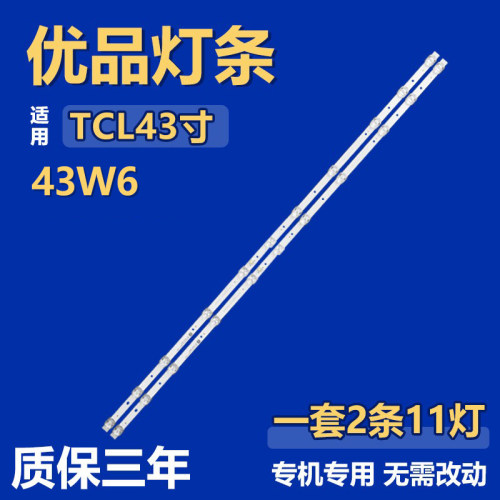 适用TCL 43W6 电视机背光灯条GIC43LB32-3030F2.1D-V0.9-20201116