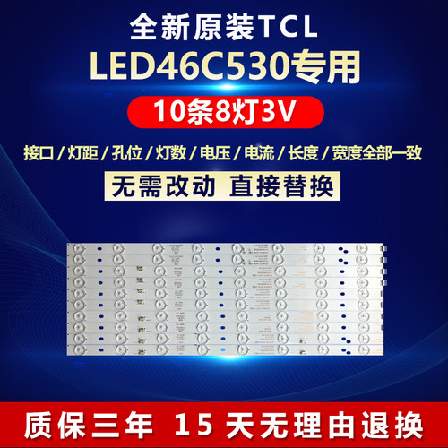 全新原装LED46C530电视机LED灯条