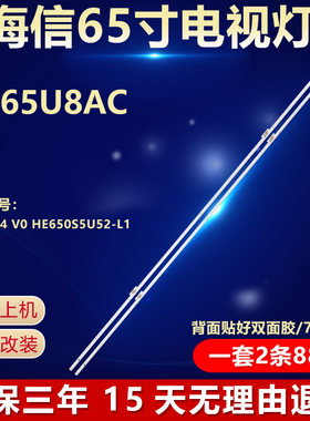 全新适用海信HZ65U8AC液晶电视表格灯条LB65074 V0 HE650S5U52-L1
