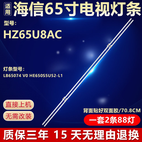 全新原装海信HZ65U8AC电视机灯条