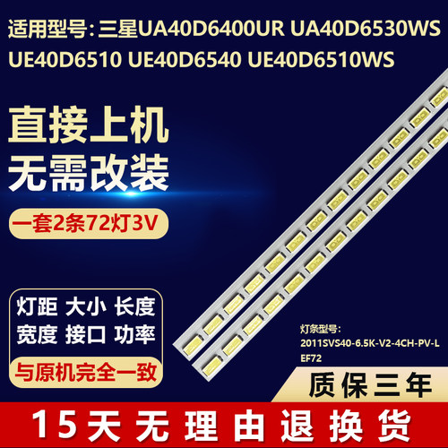 适用三星UE40D6540 UE40D6510WS灯条2011SVS40-6.5K-V2-4CH-PV-LE