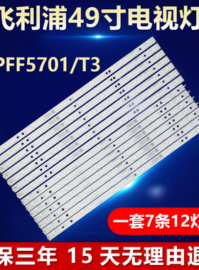 全新适用飞利浦49PFF5701/T3电视机LED灯条GJ-2K16-490-D712-P5-L