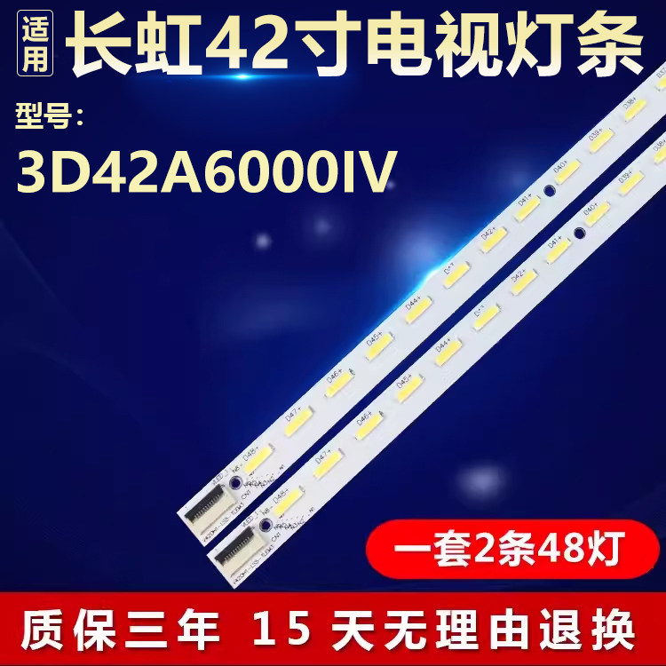 全新适用42寸长虹3D42A6000IV电视机背光LED灯条V420H1-LS5-TREM3
