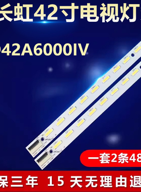 全新适用42寸长虹3D42A6000IV电视机背光LED灯条V420H1-LS5-TREM3