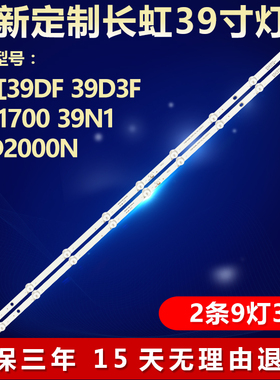 适用长虹39DF 39D3F 39J1700 39N1 39D2000N电视专用背光全新灯条