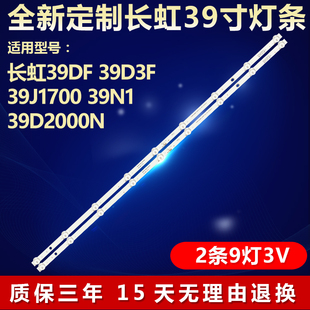适用长虹39DF 39D3F 39J1700 39N1 39D2000N电视专用背光全新灯条