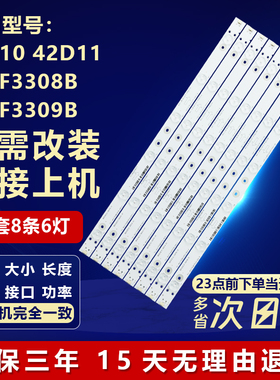 适用TCL 42E10 42D11 L42F3308B L42F3309B液晶电视机led背光灯条