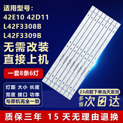 适用TCL 42E10 42D11 L42F3308B L42F3309B液晶电视机led背光灯条