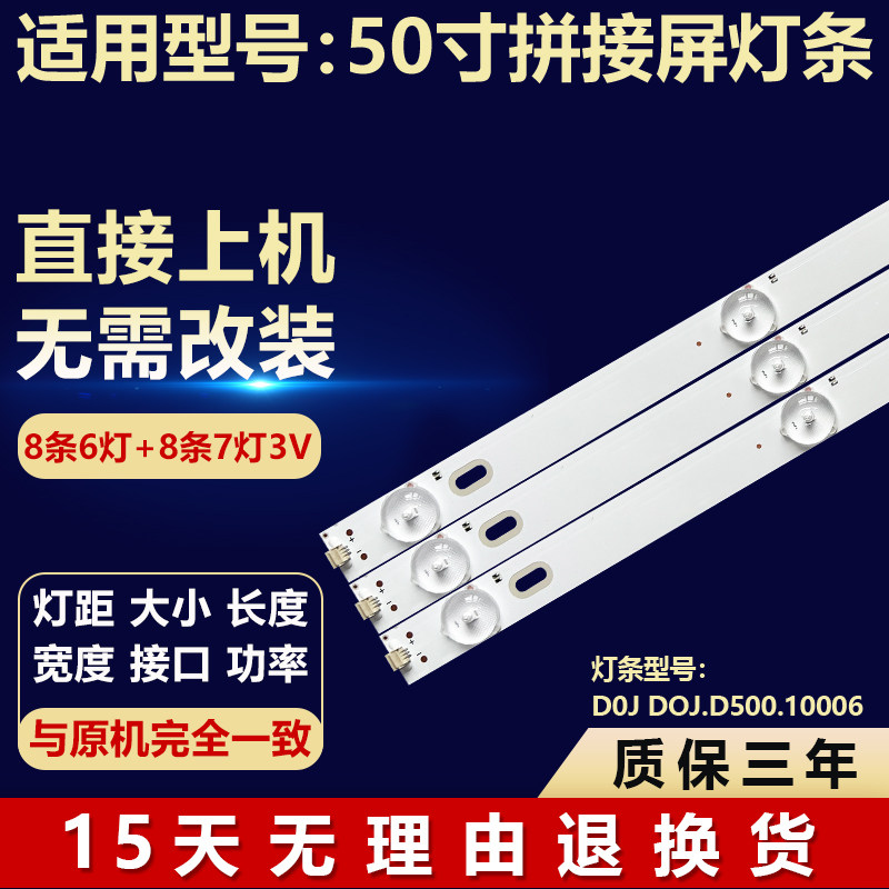 适用50寸拼接屏液晶电视灯条