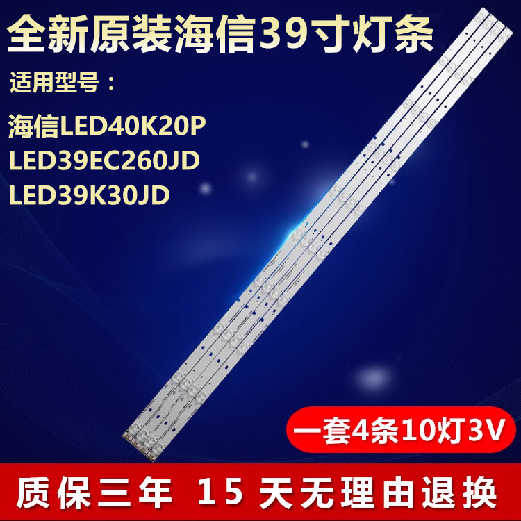 全新适用海信LED40K20P LED39EC260JD LED39K30JD液晶电视LED灯条