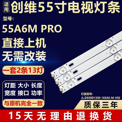 适用创维55A6M Pro灯条55A6M PRO背光JL.D550D1330-163AS-M-V02