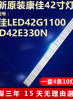 适用康佳LED42G1100 LED42E330N LED42G100背光灯条D-HWBW42D510