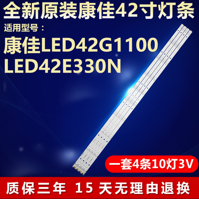 适用康佳LED42G1100 LED42E330N LED42G100背光灯条D-HWBW42D510