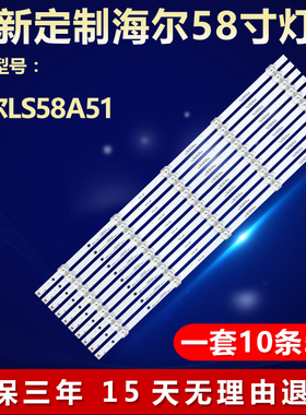 定制海尔LS58A51电视背光灯条HK-58F9-3030-0D22-5X10-3P1.0-1904