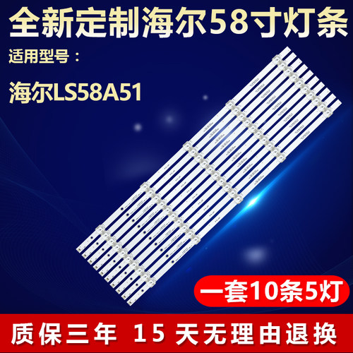 全新定制海尔LS58A51电视灯条