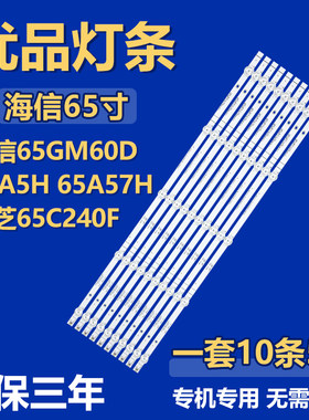 适用海信65GM60D65A5H 65A57H东芝65C240F灯条CRH-BX65Y1U713030T