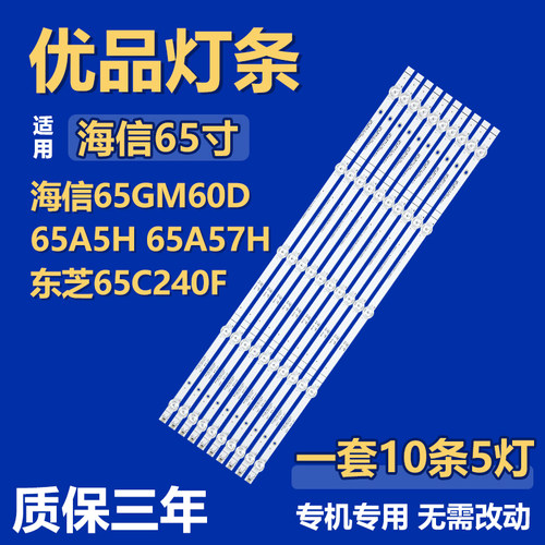 适用海信65GM60D65A5H 65A57H东芝65C240F灯条CRH-BX65Y1U713030T