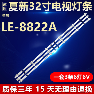 适用夏新LE-8822A电视灯条SJ.HLD3200601-2835BS-F1.14.FD320005
