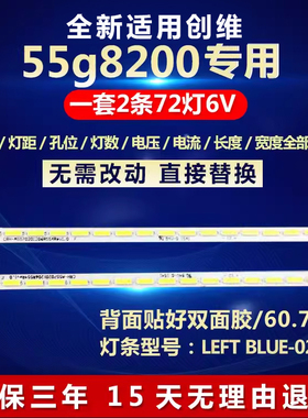 全新适用创维55g8200电视灯条1555-R5500200-LA 1555-R5500201-01