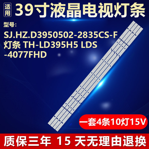 适用于SJ.HZ.D3950502-2835CS-F TH-LD395H5 LDS-4077FHD背光灯条