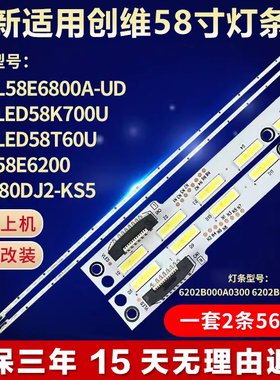 全新适用创维58E6200海信LED58K700U康佳LED58T60U液晶电视机灯条