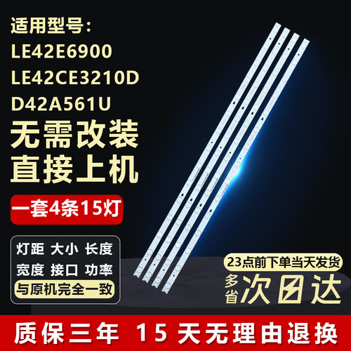 适用TCL42寸LE42E6900灯条