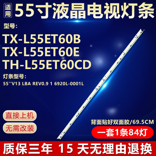全新原装TX-L55ET60B电视机灯条