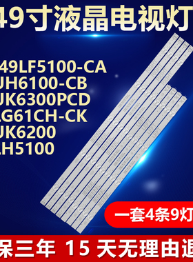 全新适用LG 49UK6200 49LH5100液晶电视机背光灯条NC490DGG-AAGX1