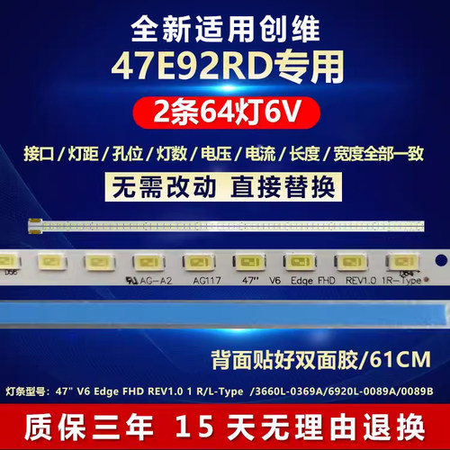 全新适用创维47E92RD电视灯条47