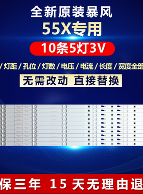 全新适用暴风X55YD1 55X B55C51 55B2 LT55C5液晶电视LED背光灯条