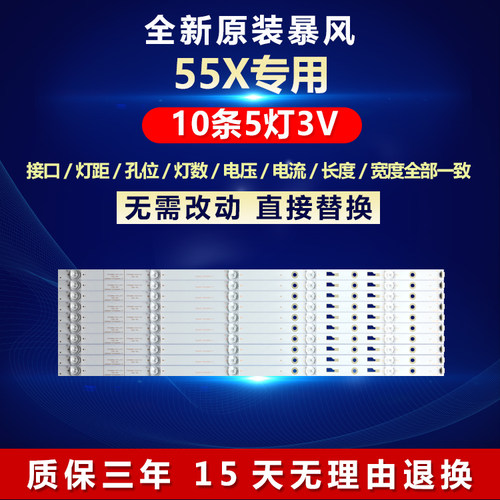全新原装暴风B55C51电视背光灯条