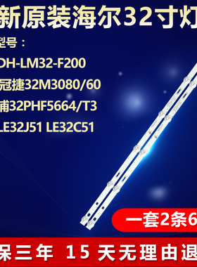 适用大华DH-LM32-F200 AOC冠捷32M3080/60飞利浦32PHF5664/T3灯条