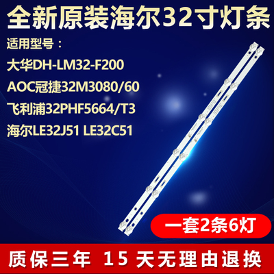 海尔LE32J51电视机灯条全新原装