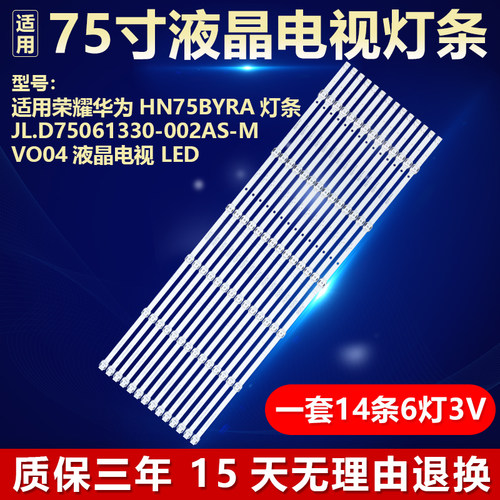 适用荣耀华为 HN75BYRA电视机背光灯条 JL.D75061330-002AS-M_V04