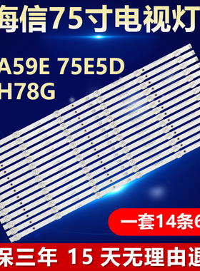 适用海信75A59E 75E5D 75H78G背光灯条JL.D75061330-003AS-M-V01