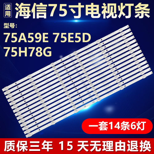适用海信75A59E 75E5D 75H78G背光灯条JL.D75061330-003AS-M-V01