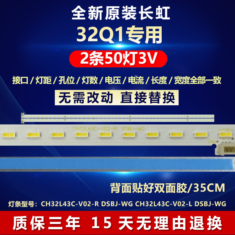 全新适用32寸长虹32Q1 32Q1F F32Q2 F3202F液晶电视机LED背光灯条