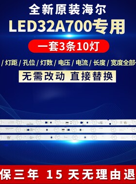 新适用海尔LED32A700电视灯条LED315D10-ZC14-02(D) 30331510210