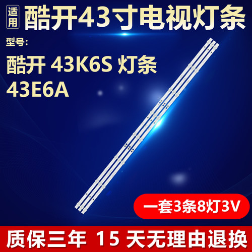 适用创维43G6A酷开43K6S 43E6A背光灯条CRH-A4330300308858Rev1.2