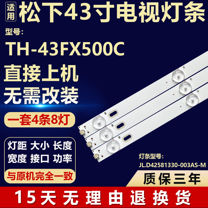 适用松下TH-43FX500C液晶电视机背光LED灯条JL.D42581330-003AS-M