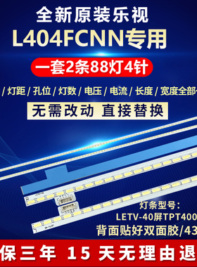 全新适用40寸乐视TV L404FCNN液晶电视背光灯条LETV-40屏TPT400LA