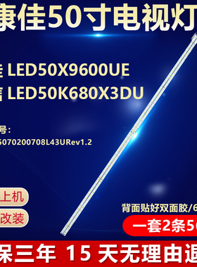 全新适用康佳LED50X9600UE 海信LED50K680X3DU液晶电视机背光灯条