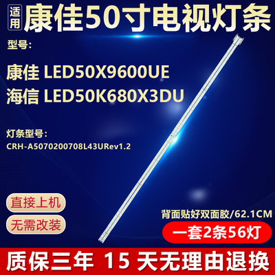 全新原装康佳LED50X9600UE灯条